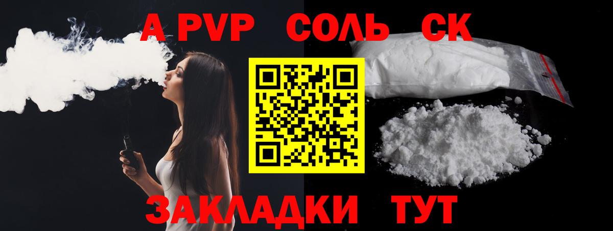 APVP крисы CK Сланцы