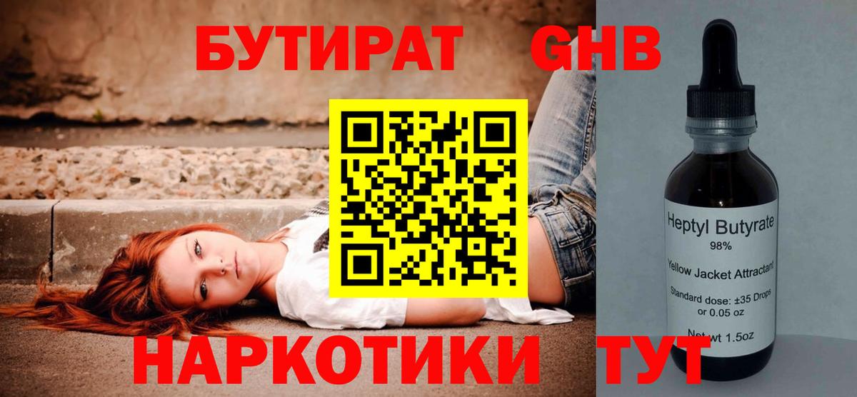 Бутират буратино Сланцы