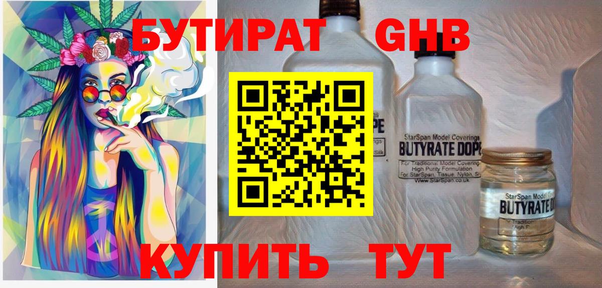 Сланцы  Бутират бутандиол  Бутират  Вход с VPN 