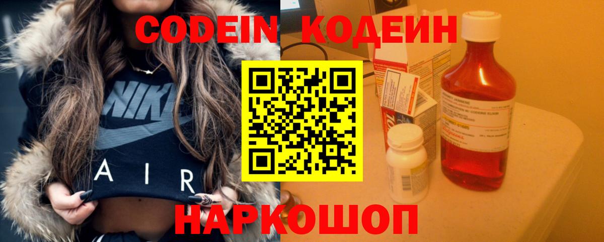 Кодеиновый сироп Lean напиток Lean (лин) Сланцы