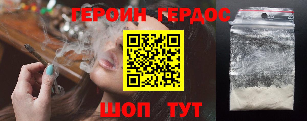 Героин белый Сланцы